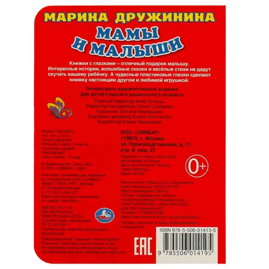 М.Дружинина Книжка с глазками Умка Мамы и малыши — 3