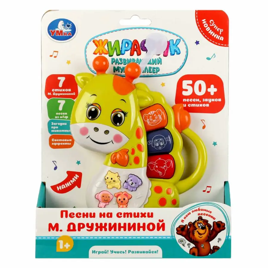 М. Дружинина развивающая игрушка Умка мультиплеер жираф 50+ песен, звуков и стихов — 4