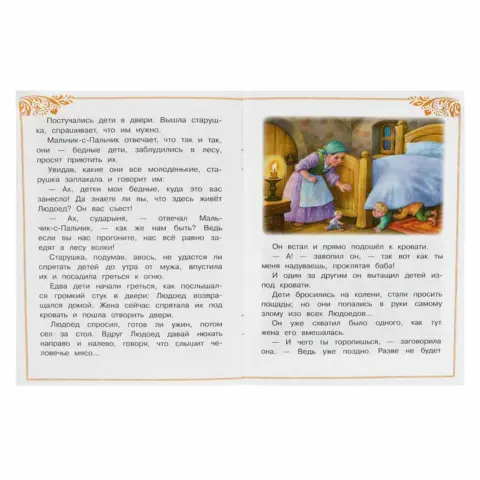 Фото Мальчик-с-Пальчик. Перро Ш. Сказки и стихи малышам