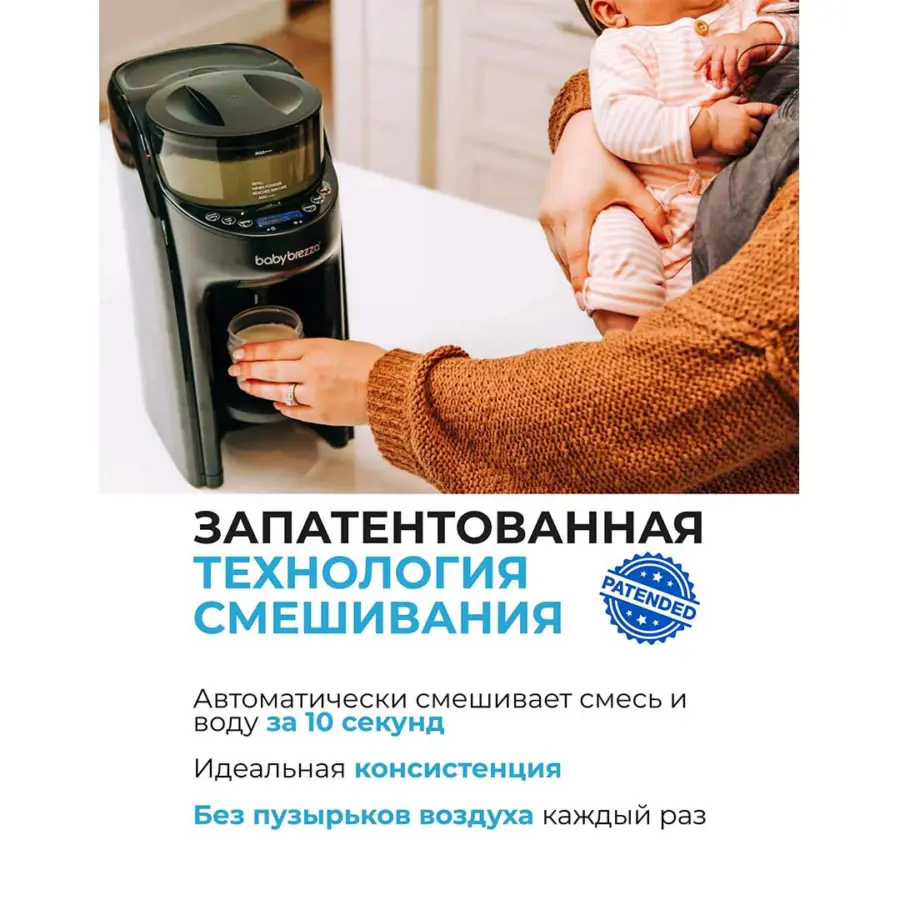 Машинка для приготовления смесей Babybrezza 0131 — 4