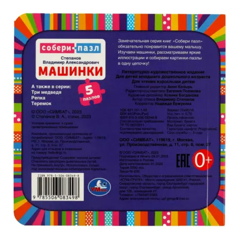 Фото Машинки. В.Степанов. Книжка с пазлами