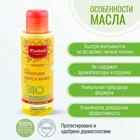 Фото Масло для предотвращения растяжек Mustela 105 мл
