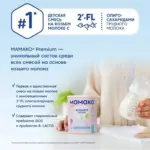 Молочная смесь МАМАКО Premium 1 800 гр 0-6 мес — 3