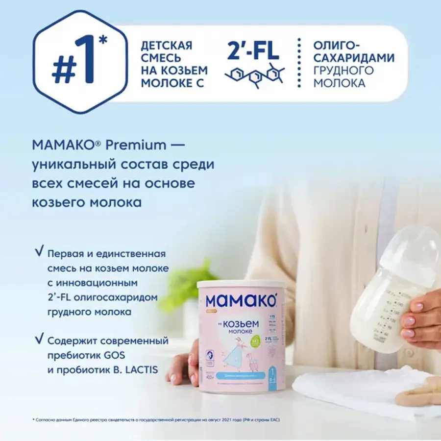 Молочная смесь МАМАКО Premium 1 800 гр 0-6 мес — 3