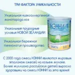Молочная смесь Нэнни 1 с пребиотиками на основе козьего молока 400 гр. 0-6 мес. — 4