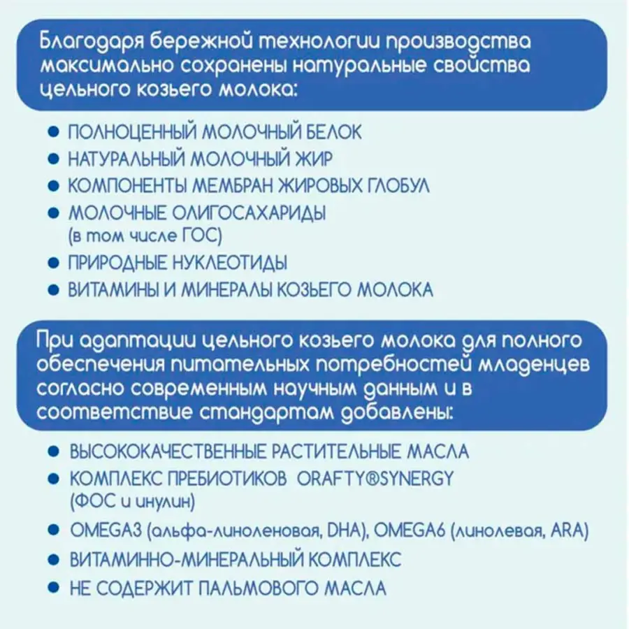 Молочная смесь Нэнни 1 с пребиотиками на основе козьего молока 400 гр. 0-6 мес. — 7