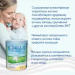 Молочная смесь Нэнни 1 с пребиотиками на основе козьего молока 400 гр. 0-6 мес. — 8