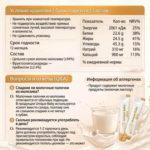 Фото Молочные леденцы Unique Baby 12+ мес 6 гр 1шт