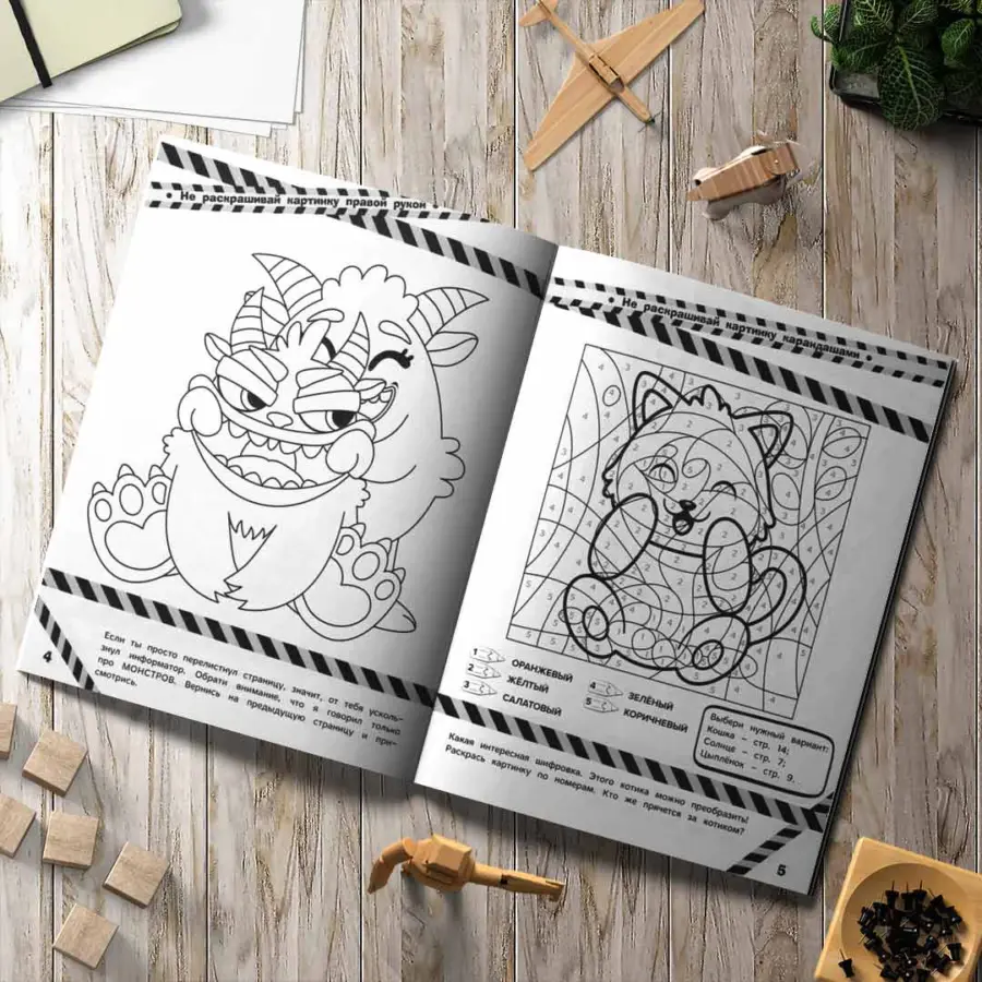 Монстр. Страшная раскраска — 5