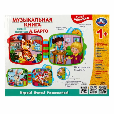 Фото Музыкальная книга песни на стихи А.Барто