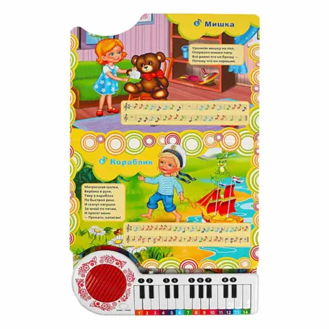 Фото Музыкальная книжка про игрушки 10 песенок