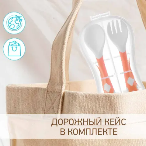 Фото Набор ложка+вилка ROXY-KIDS Flexible гибкие в защитном футляре 9+ мес