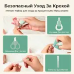 Набор по уходу за ребенком Momcozy Core Baby Kit CK017 10 предметов — 2