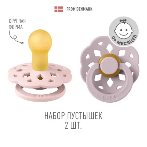 Фото Набор пустышек латексных BIBS Boheme 2 шт Blossom/Dusky Lilac 0+ мес