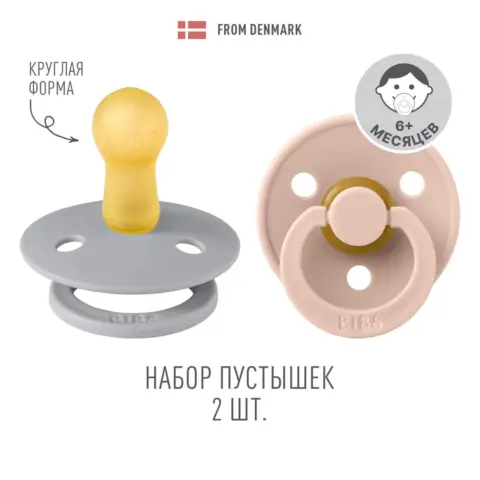 Фото Набор пустышек латексных BIBS Colour 2 шт Cloud/Blush 6+ мес