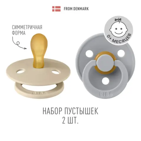 Фото Набор пустышек латексных BIBS Colour Symmetrical 2 шт Vanilla/Cloud 0+ мес
