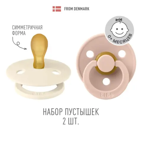 Фото Набор пустышек латексных BIBS Colour Symmetrical 2 шт Ivory/Blush 0+ мес