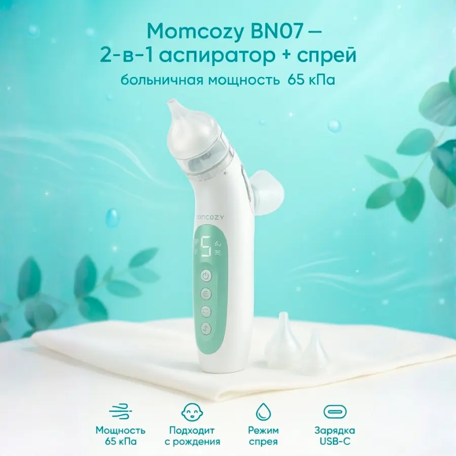 Назальный аспиратор+срей 2в1 Momcozy BN007 — 2