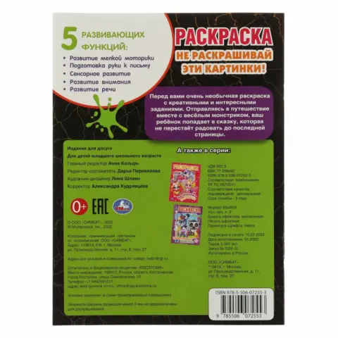Фото Не раскрашивай эти картинки! Раскраска