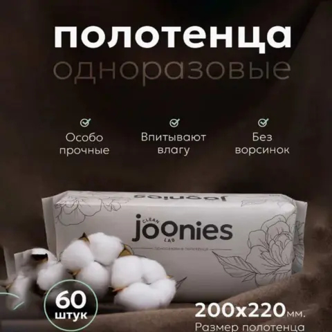 Фото Одноразовые полотенца JOONIES 22*20 см 60 шт