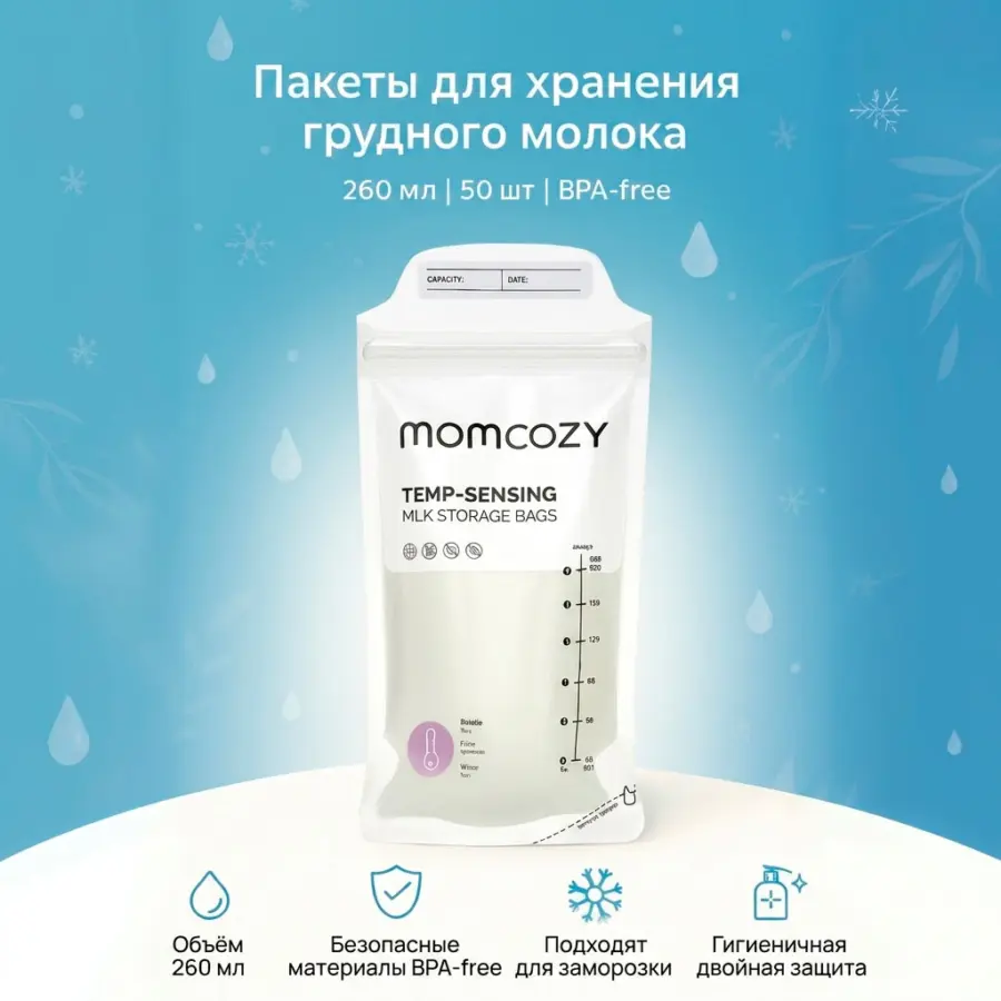 Пакеты Momcozy для сбора и хранения грудного молока, 180–260 мл — 3