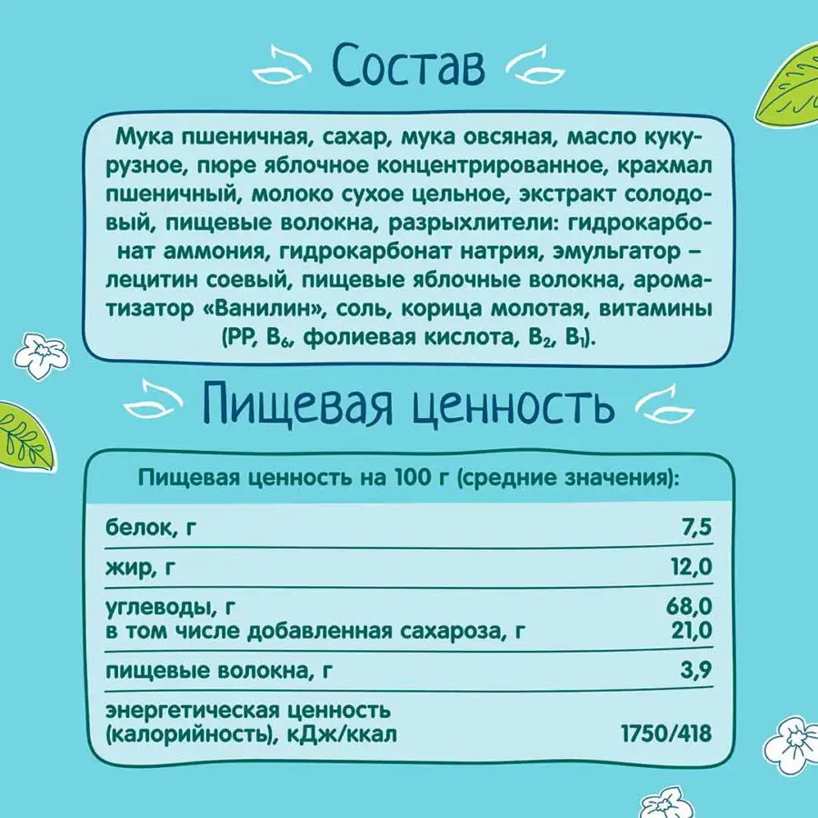 Печенье ФрутоНяня растворимое овсяное 120 гр 12+ мес — 2