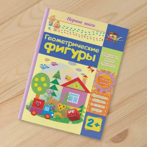 Фото Первые шаги Геометрические фигуры