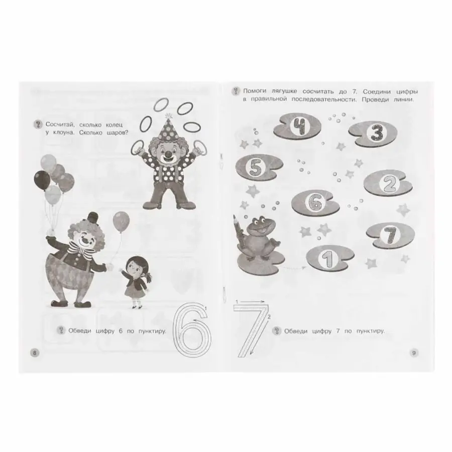 Первый счёт.Рабочая тетрадь. Развиваем внимание и мышление.3–4 года. О.Я.Бортникова — 5