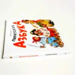 Пиратская Азбука — 3