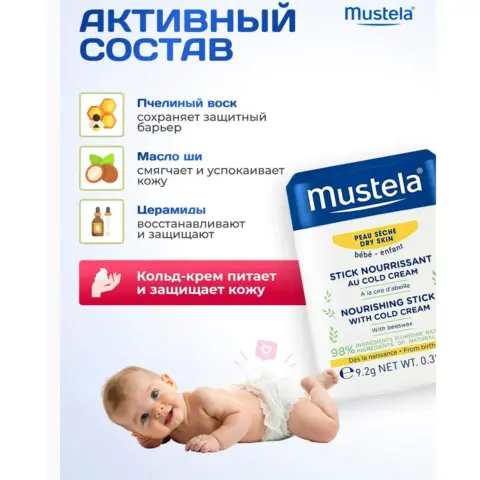 Фото Питательный стик Mustela Bebe с колд-кремом 9.2 гр