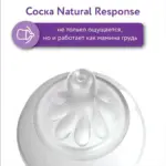 Пластиковая бутылочка Philips Avent Natural Response 125 мл. 0+ мес 2 шт SCY900/02 — 6