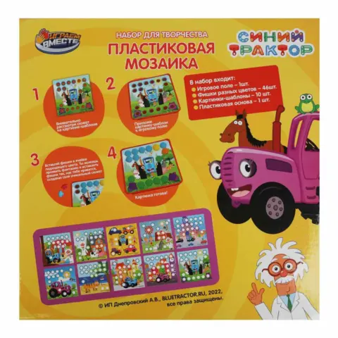 Фото Пластиковая мозаика Синий трактор 46 фишек