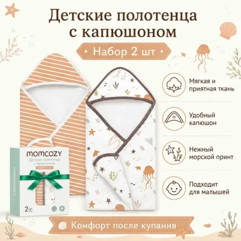 Фото Полотенце с капюшоном Momcozy Ocean Whimsy 2шт