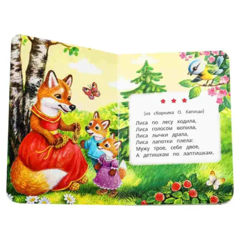 Фото Потешки для малышей Умка Моя первая книжка