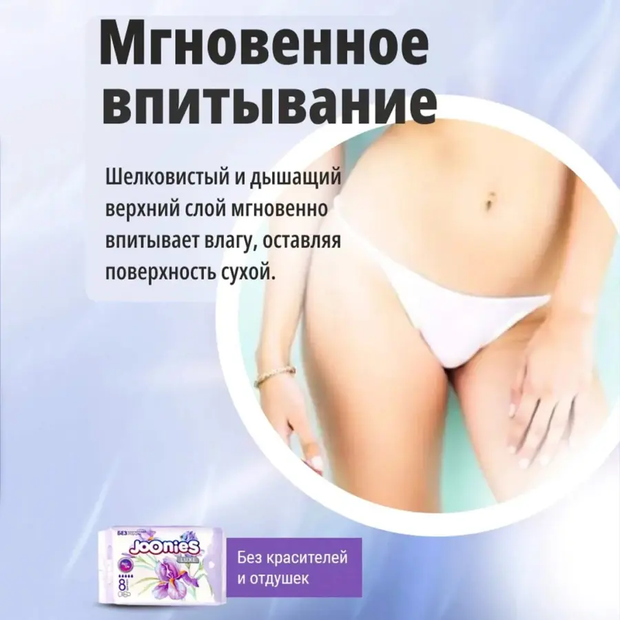Прокладки Joonies Luxe Night 8*3 шт — 2