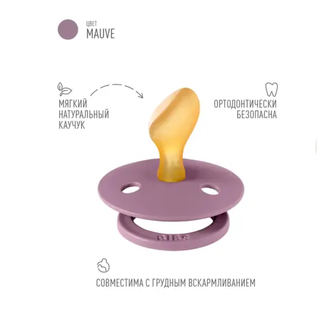 Фото Пустышка латексная BIBS Colour Anatomical Mauve 6+ мес