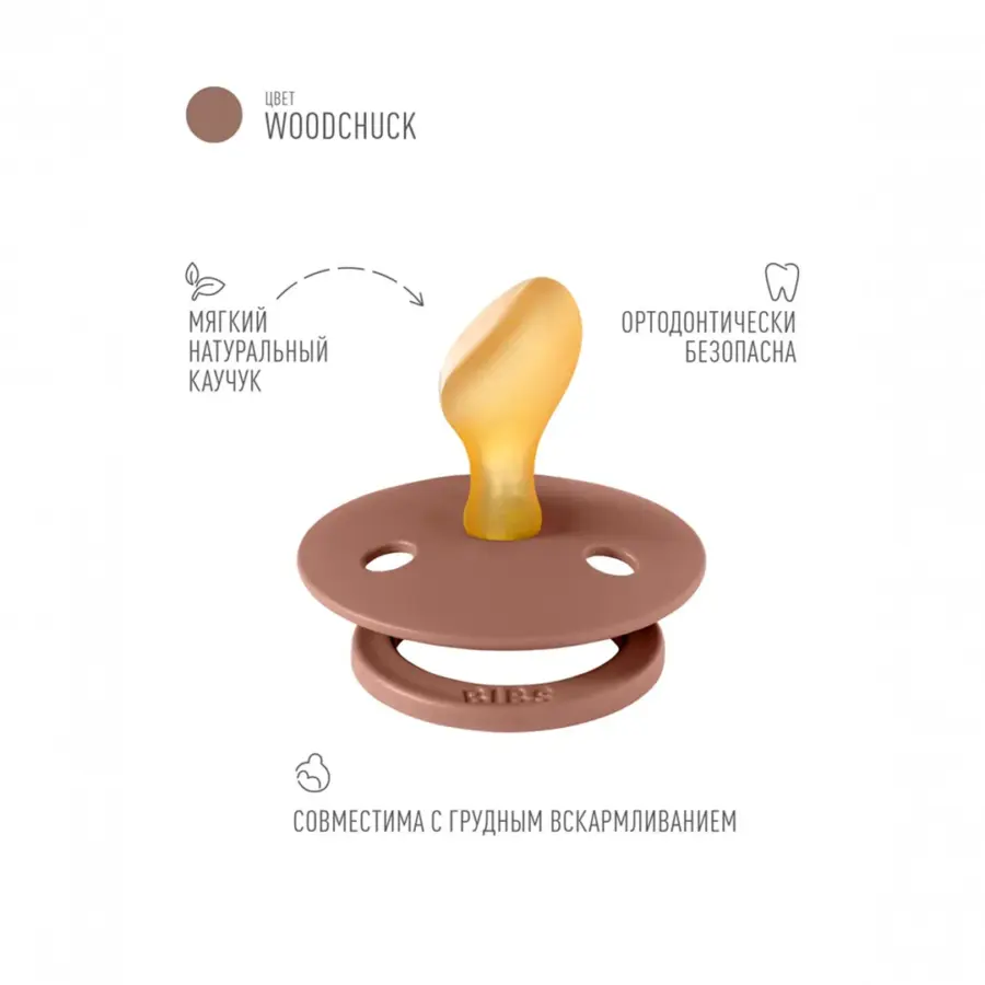 Пустышка латексная BIBS Colour Anatomical Woodchuck 6+ мес — 2