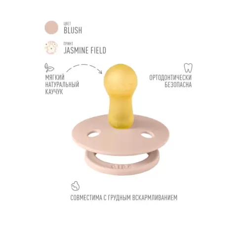 Фото Пустышка латексная BIBS Studio Colour-Jasmine Field-Blush 6+ мес