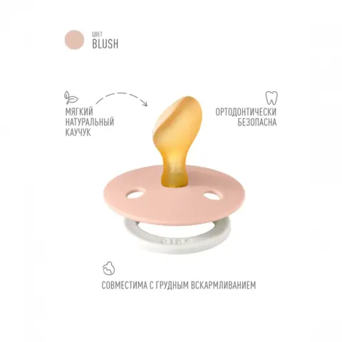 Фото Пустышка латексная ночная BIBS Colour Glow Anatomical - Blush 6+ мес