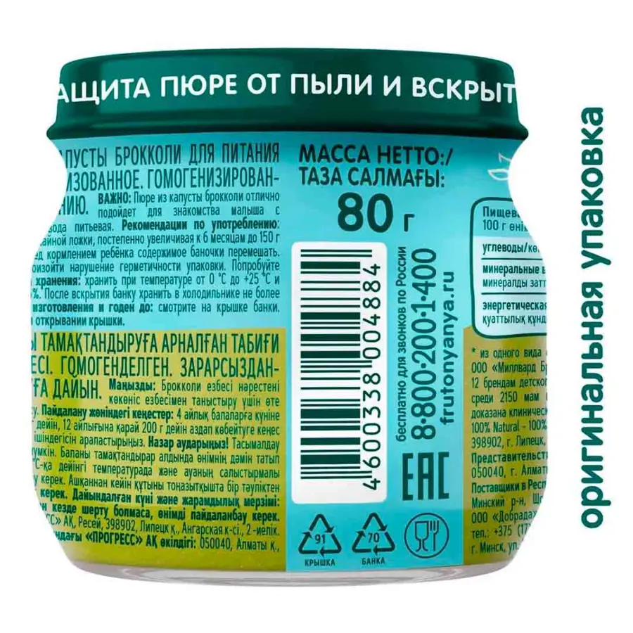 Пюре ФрутоНяня брокколи 80г 4+ мес — 3