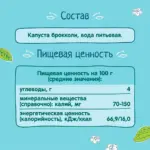Пюре ФрутоНяня брокколи 80г 4+ мес — 4