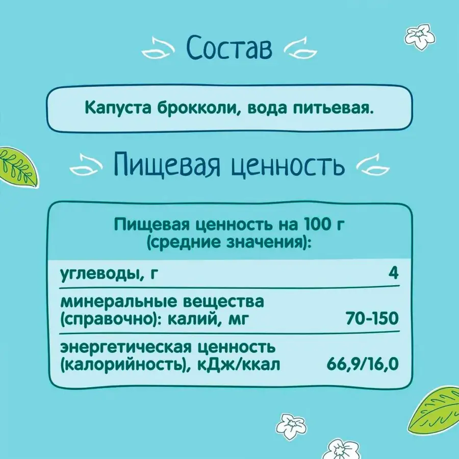 Пюре ФрутоНяня брокколи 80г 4+ мес — 4