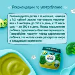 Пюре ФрутоНяня брокколи 80г 4+ мес — 6