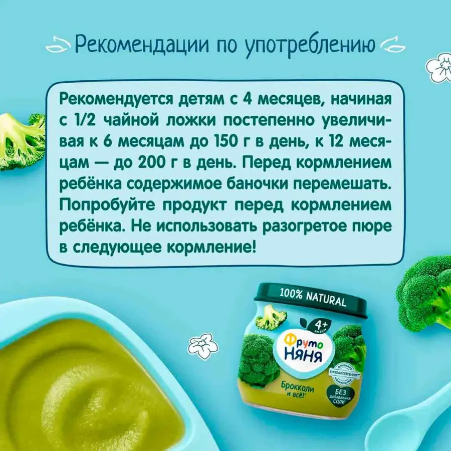 Пюре ФрутоНяня брокколи 80г 4+ мес — 6