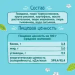 Пюре ФрутоНяня говядина с черносливом и овощами, 100 гр, с 8+ мес — 2
