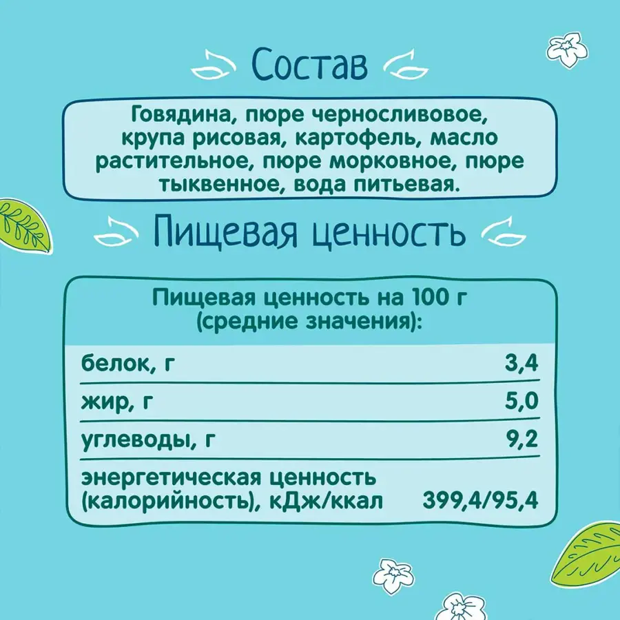 Пюре ФрутоНяня говядина с черносливом и овощами, 100 гр, с 8+ мес — 2