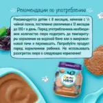 Пюре ФрутоНяня говядина с черносливом и овощами, 100 гр, с 8+ мес — 3