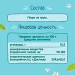 Пюре ФрутоНяня груша 100 гр с 4+ мес — 3