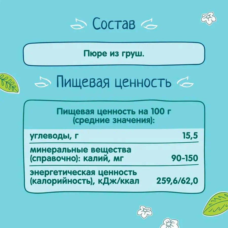 Пюре ФрутоНяня груша 100 гр с 4+ мес — 3