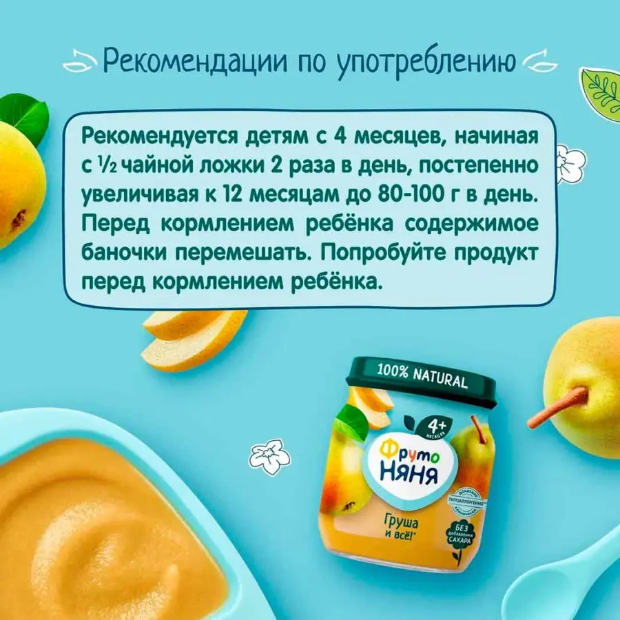 Пюре ФрутоНяня груша 100 гр с 4+ мес — 4